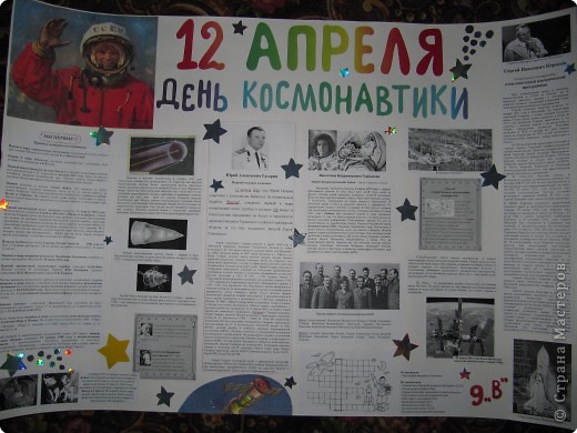 Газета ко дню космонавтики. Стенгазета ко Дню космонавтики. Школьная газета ко Дню космонавтики. Плакат "день космонавтики".